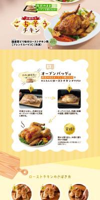 Feast Chicken LP design (Retort / Instant / yellow / Cute style) PC version
