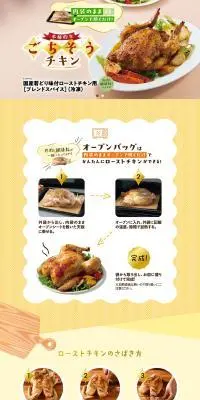 ごちそうチキンのLPデザイン(レトルト・インスタント/イエロー系/かわいい系)PC版