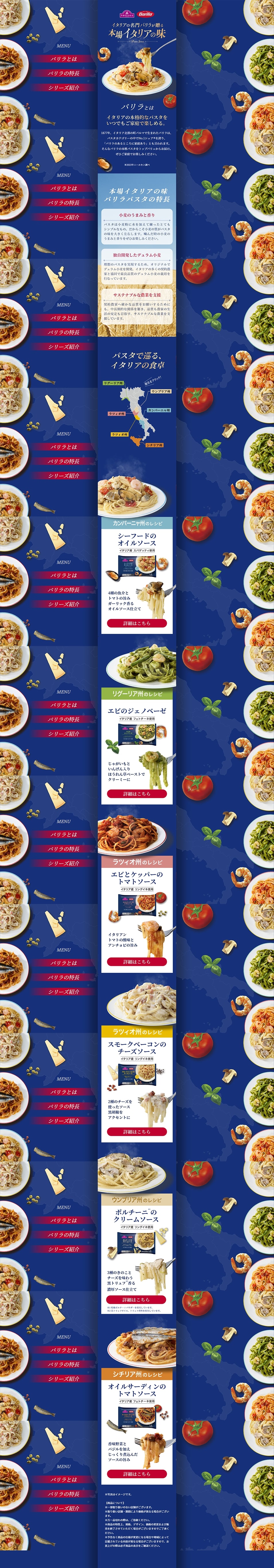 Barilla LP design (Noodles, Bread, and Flour-based Foods / Shades of blue / Refined style) PC version