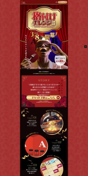 格付けチャレンジ2025のLPデザイン（イベント・キャンペーン・体験／レッド系／アート・芸術系）PC版