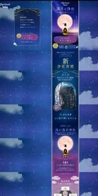 スピリチュアルムーンシャンプーのLPデザイン(スキンケア・ボディケア・ヘアケア/ブルー系/神秘系)PC版