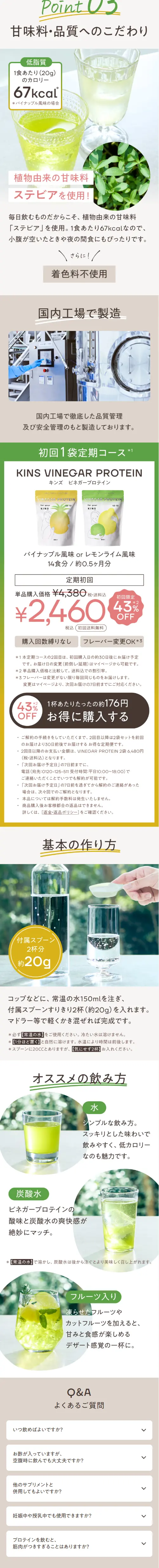 VINEGAR　PROTEINのLPデザイン（美容食品・美容ドリンク・サプリメント／グリーン系／シンプル系）スマホ版