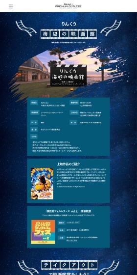 Rinku Seaside Cinema LP design (Events, Campaigns, Experiences / Black-colored / Arts) PC version