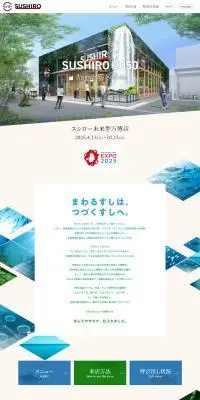 スシロー　万博店のLPデザイン（企業・会社・お店／カラフル系／アート・芸術系）PC版