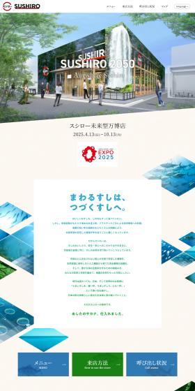 Sushiro Expo Store LP design (Businesses, companies, stores / Multi-color type / Arts) PC version