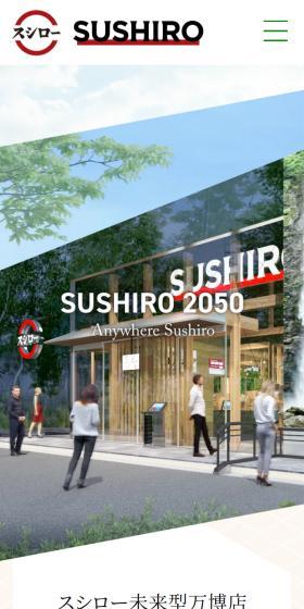 スシロー　万博店のLPデザイン（企業・会社・お店／カラフル系／アート・芸術系）スマホ版