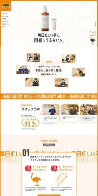 Yoshinoya SPEEDIA Hand & Body Milk 20g LP design (Skincare, Bodycare, Haircare / Orange tones / Cute style) PC version