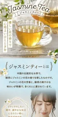 ジャスミンティー ポット用のLPデザイン（お茶・紅茶・珈琲／グリーン系／キレイ系）PC版