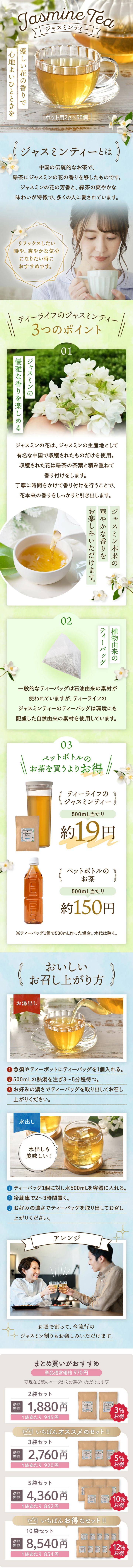ジャスミンティー ポット用のLPデザイン（お茶・紅茶・珈琲／グリーン系／キレイ系）PC版