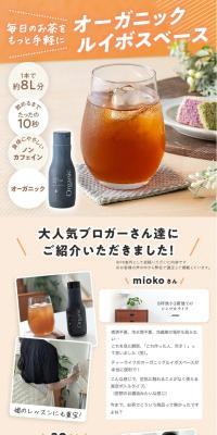 Organic Rooibos Base LP design (Green Tea, Black Tea, and Coffee / Beige tones / Cute style) PC version