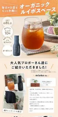 オーガニックルイボスベースのLPデザイン（お茶・紅茶・珈琲／ベージュ系／かわいい系）PC版