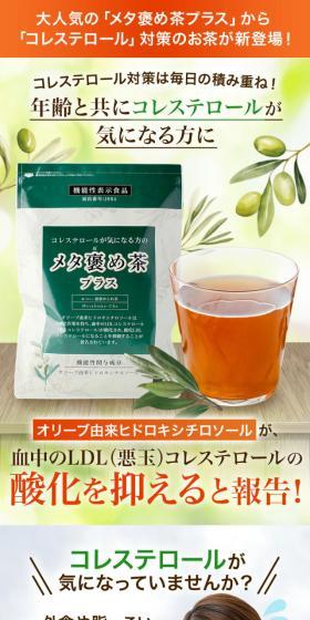 Metabome-cha Plus LP design (Green Tea, Black Tea, and Coffee / Green tones / Trust and Safety) PC version