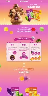 カジッテのLPデザイン（スナック・ガム・あめ・グミ／ピンク系／かわいい系）PC版