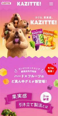 カジッテのLPデザイン（スナック・ガム・あめ・グミ／ピンク系／かわいい系）スマホ版