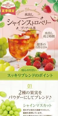 水出しシャインストロベリープーアール茶のLPデザイン（お茶・紅茶・珈琲／ピンク系／キレイ系）PC版
