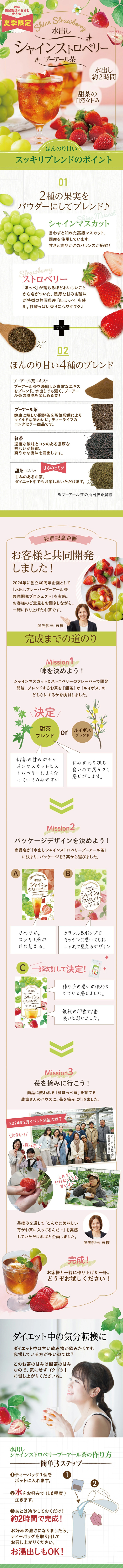 水出しシャインストロベリープーアール茶のLPデザイン（お茶・紅茶・珈琲／ピンク系／キレイ系）PC版