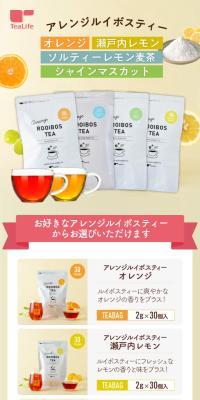 Flavored Rooibos Tea LP design (Green Tea, Black Tea, and Coffee / Beige tones / Cute style) PC version