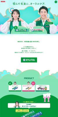 XYLITOL LP design (Snack foods, gum, and candy / Green tones / Clean-cut) PC version