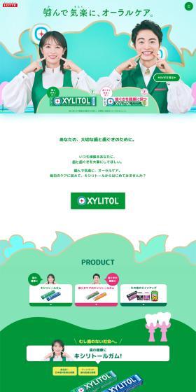 XYLITOL LP design (Snack foods, gum, and candy / Green tones / Clean-cut) PC version