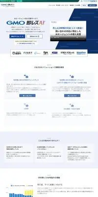 GMOのLPデザイン（デザイン・アプリ・システム／ブルー系／信頼・安心系）PC版