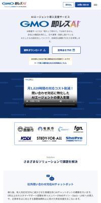 GMOのLPデザイン（デザイン・アプリ・システム／ブルー系／信頼・安心系）スマホ版