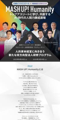 MASH UP! HumanityのLPデザイン（セミナー・資格取得／ブラック系／スタイリッシュ系）スマホ版