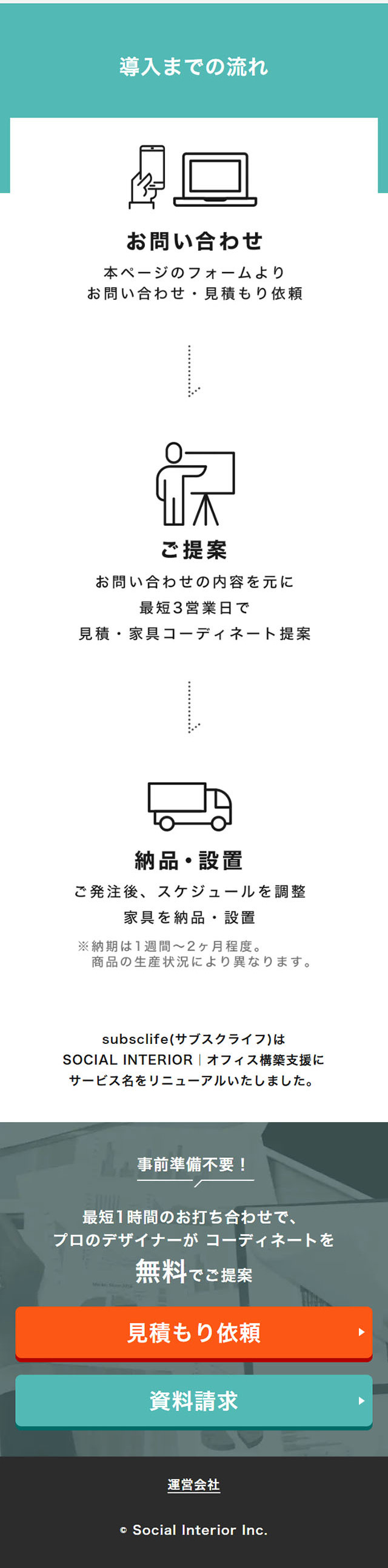 SocialInterior LP design (Businesses, companies, stores / White-based / Simple) Mobile version