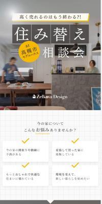 【参加無料】住み替え相談会のLPデザイン（住宅・建築・リフォーム／ベージュ系／シンプル系）スマホ版