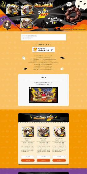 MISDOHALLOWEEN LP design (Western confectionery / Black-colored / Cute style) PC version