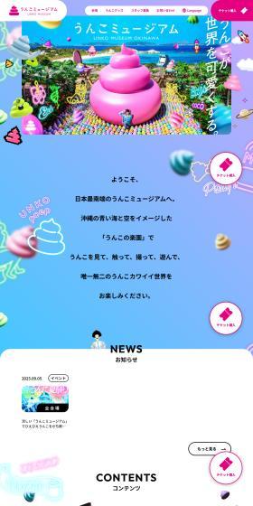 うんこミュージアムのLPデザイン（企業・会社・お店／カラフル系／かわいい系）PC版