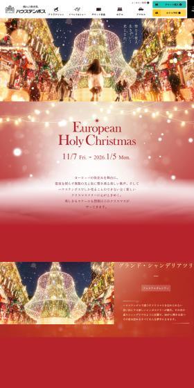 European  Holy ChristmasのLPデザイン（イベント・キャンペーン・体験／カラフル系／にぎやか系）PC版