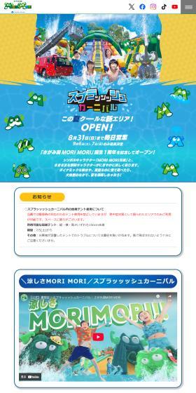 スプラッシュカーニバルのLPデザイン（イベント・キャンペーン・体験／カラフル系／にぎやか系）PC版