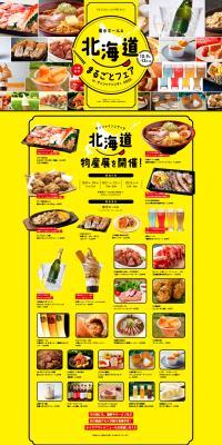 Hokkaido Marugoto Fair in Sunshine City 2025 LP design (Events, Campaigns, Experiences / yellow / Lively type) PC version