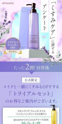AttenirのLPデザイン（スキンケア・ボディケア・ヘアケア／パープル系／キレイ系）スマホ版
