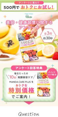 MANDA CARE PLUSのLPデザイン（美容食品・美容ドリンク・サプリメント／ベージュ系／かわいい系）スマホ版