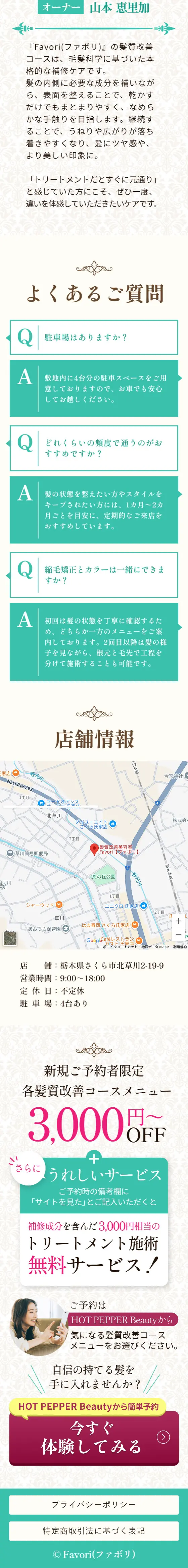 FavoriのLPデザイン（企業・会社・お店／ベージュ系／シンプル系）スマホ版