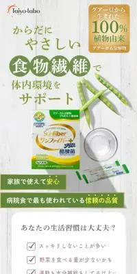 サンファイバープラスのLPデザイン（健康食品・健康ドリンク・サプリメント／グリーン系／信頼・安心系）スマホ版