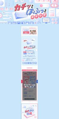 カチぽふスイッチのLPデザイン（イベント・キャンペーン・体験／ブルー系／かわいい系）PC版