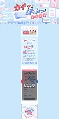 カチぽふスイッチのLPデザイン（イベント・キャンペーン・体験／ブルー系／かわいい系）PC版