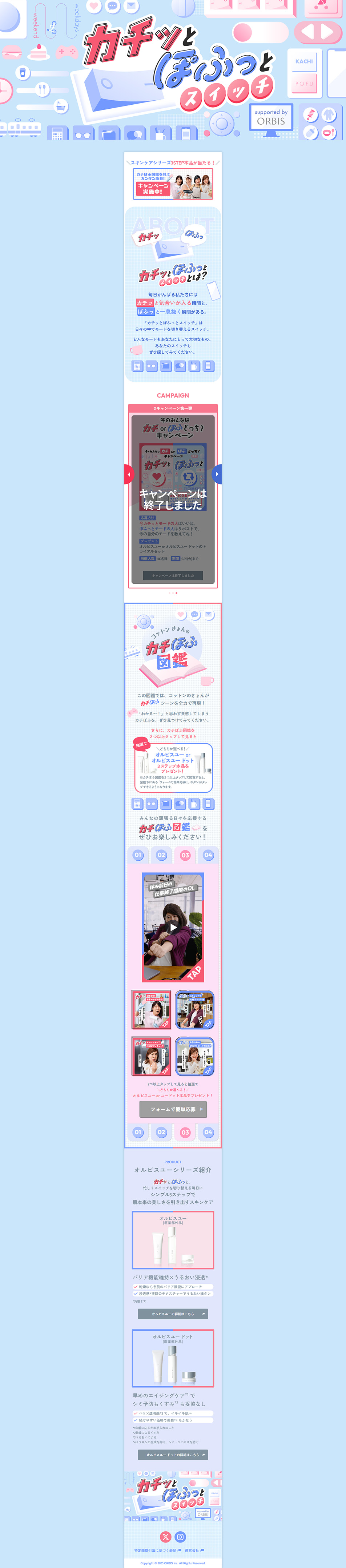 カチぽふスイッチのLPデザイン（イベント・キャンペーン・体験／ブルー系／かわいい系）PC版