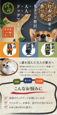 NativeDog Dog Food LP design (Pet food and pet supplies / Beige tones / Japanese style) PC version