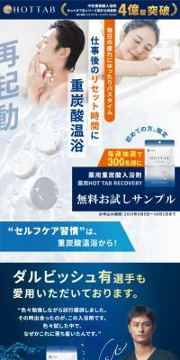 HOT TABのLPデザイン（キッチン・バス用品／ブルー系／キレイ系）スマホ版