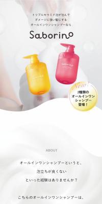 Saborino All-in-one Beauty Serum Shampoo LP design (Skincare, Bodycare, Haircare / White-based / Simple) PC version