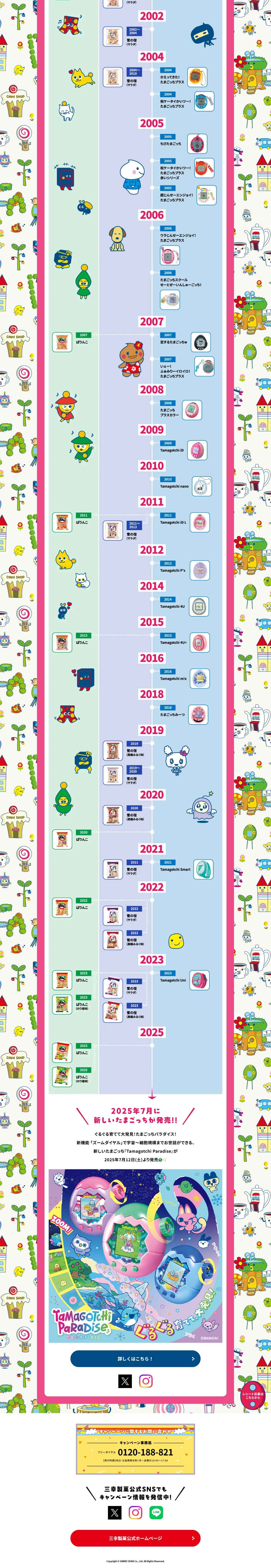 Always Happy with Snacks Campaign Across All Ages LP design (Snack foods, gum, and candy / Multi-color type / Cute style) PC version