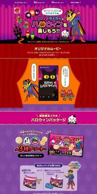 Kaiketsu Zorori and a Thrilling and Exciting Halloween! LP design (Snack foods, gum, and candy / Purples / Lively type) PC version