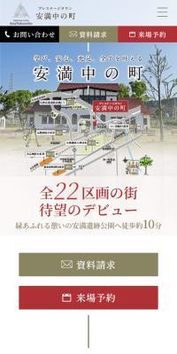 レステージタウン安満中の町のLPデザイン（住宅・建築・リフォーム／ゴールド系／シンプル系）スマホ版