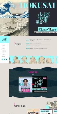 "It was all Hokusai's doing" Exhibition LP design (Events, Campaigns, Gifts / Beige tones / Manga) PC version