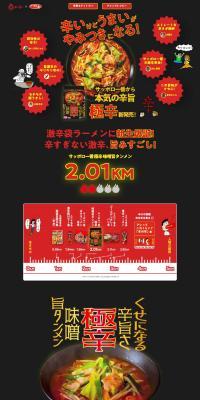 Extremely Spicy Miso Umami Tanmen LP design (Retort / Instant / Black-colored / Manga) PC version