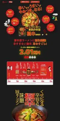 極辛 味噌旨タンメンのLPデザイン(レトルト・インスタント/ブラック系/マンガ・イラスト系)PC版