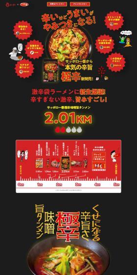 Extremely Spicy Miso Umami Tanmen LP design (Retort / Instant / Black-colored / Manga) PC version